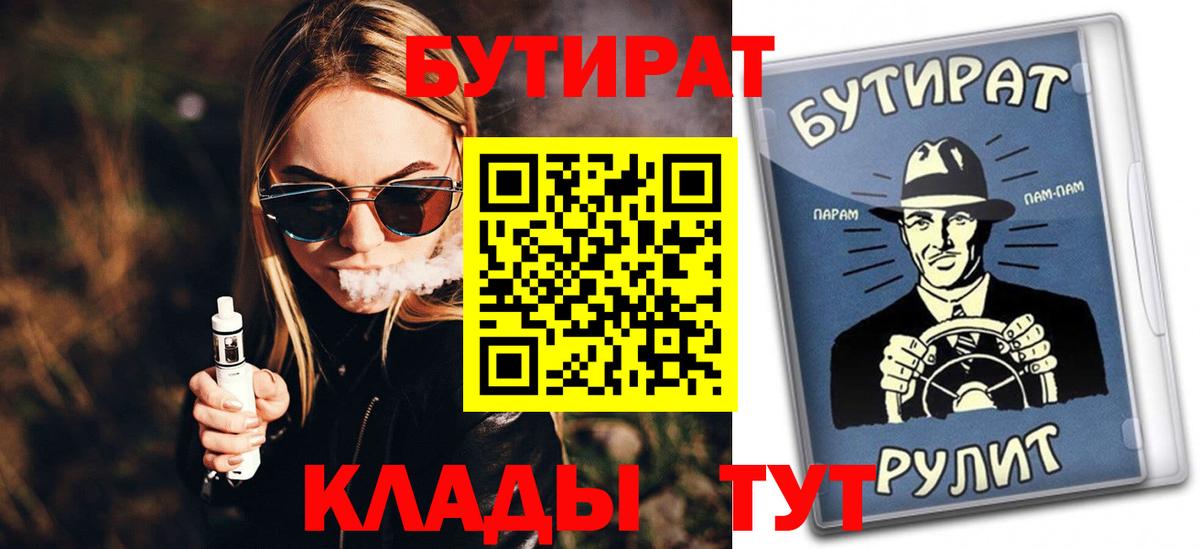 Елизово  Бутират  Вход с VPN  Бутират бутик 