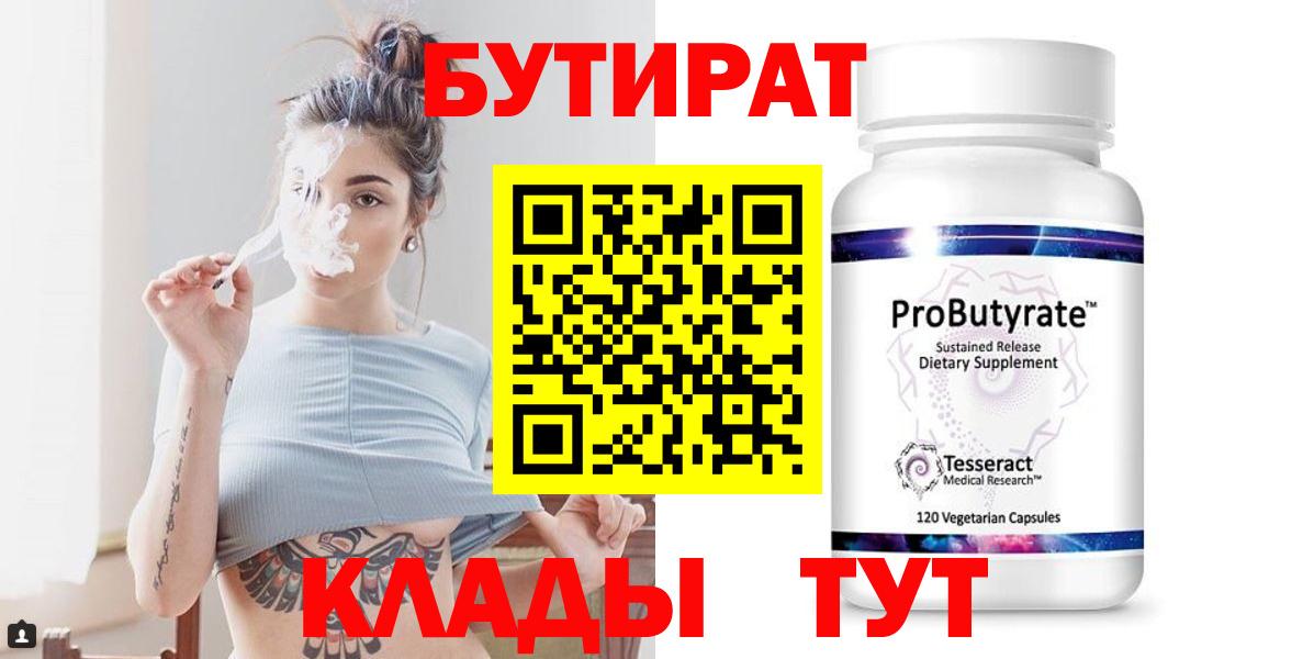 БУТИРАТ оксибутират Елизово