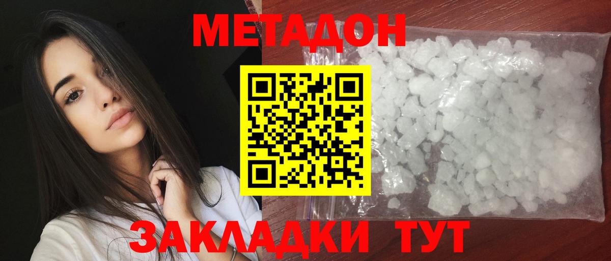 Елизово  МЕТАДОН кристалл  Метадон белоснежный  Вход с VPN 