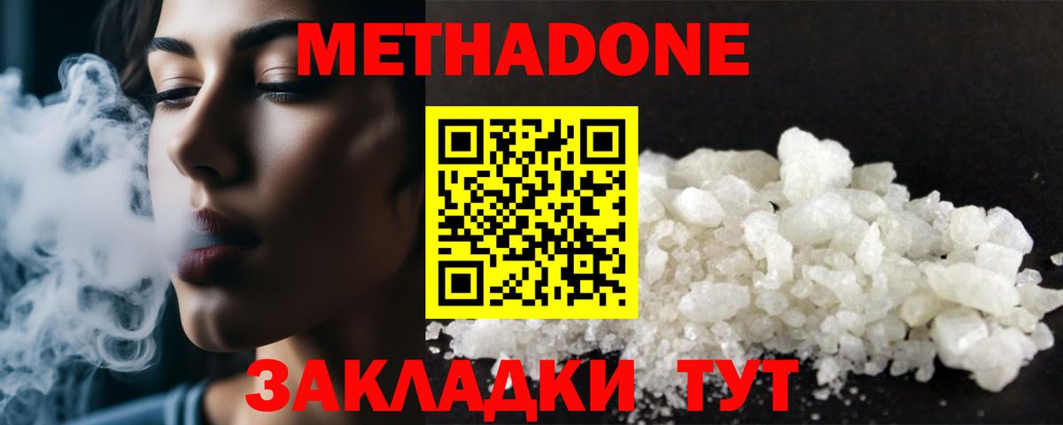 МЕТАДОН methadone Елизово