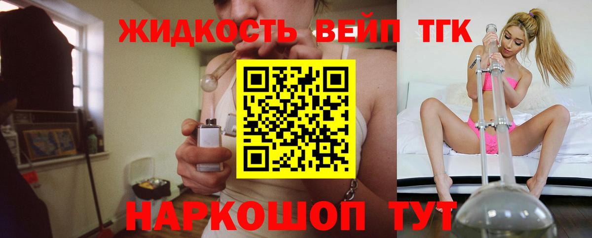 Дистиллят ТГК вейп Елизово