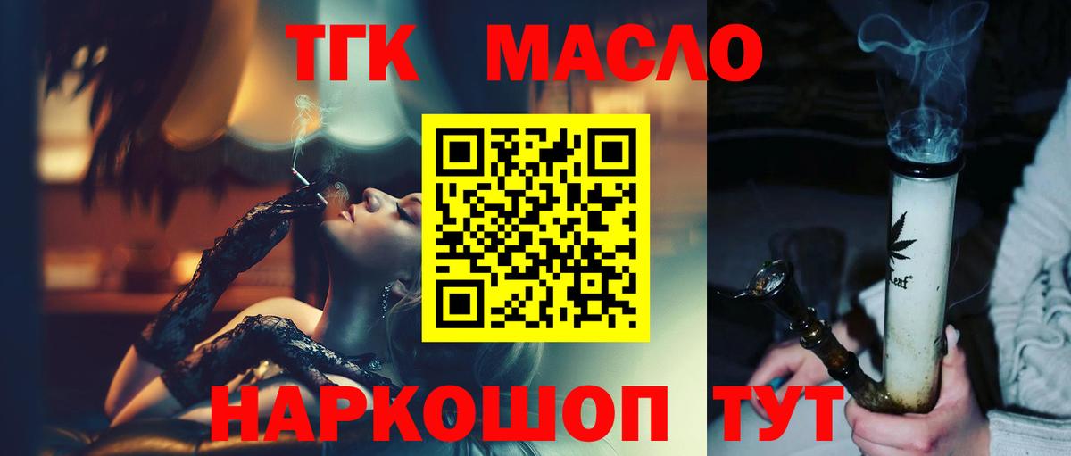 Дистиллят ТГК концентрат  ТГК вейп  Вход с VPN  Елизово 